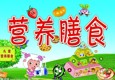 第十九周幼儿食谱